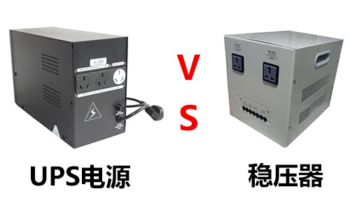 UPS電源和穩壓器.jpg