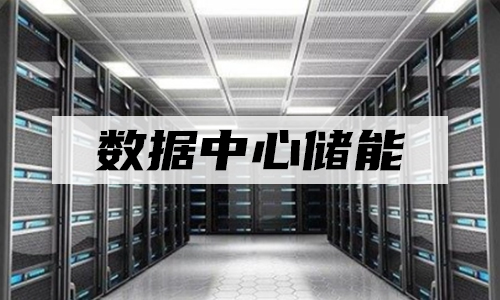 鋰電池UPS儲能.jpg